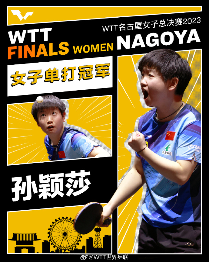 2023国乒女队：稳定奠基的新征程、对手崛起的惊