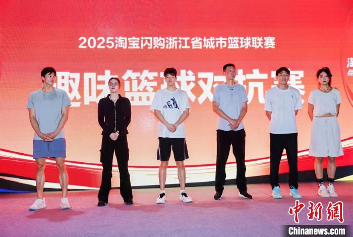 2025浙BA篮球联赛启动 奥运冠军跨界助阵掀起全民