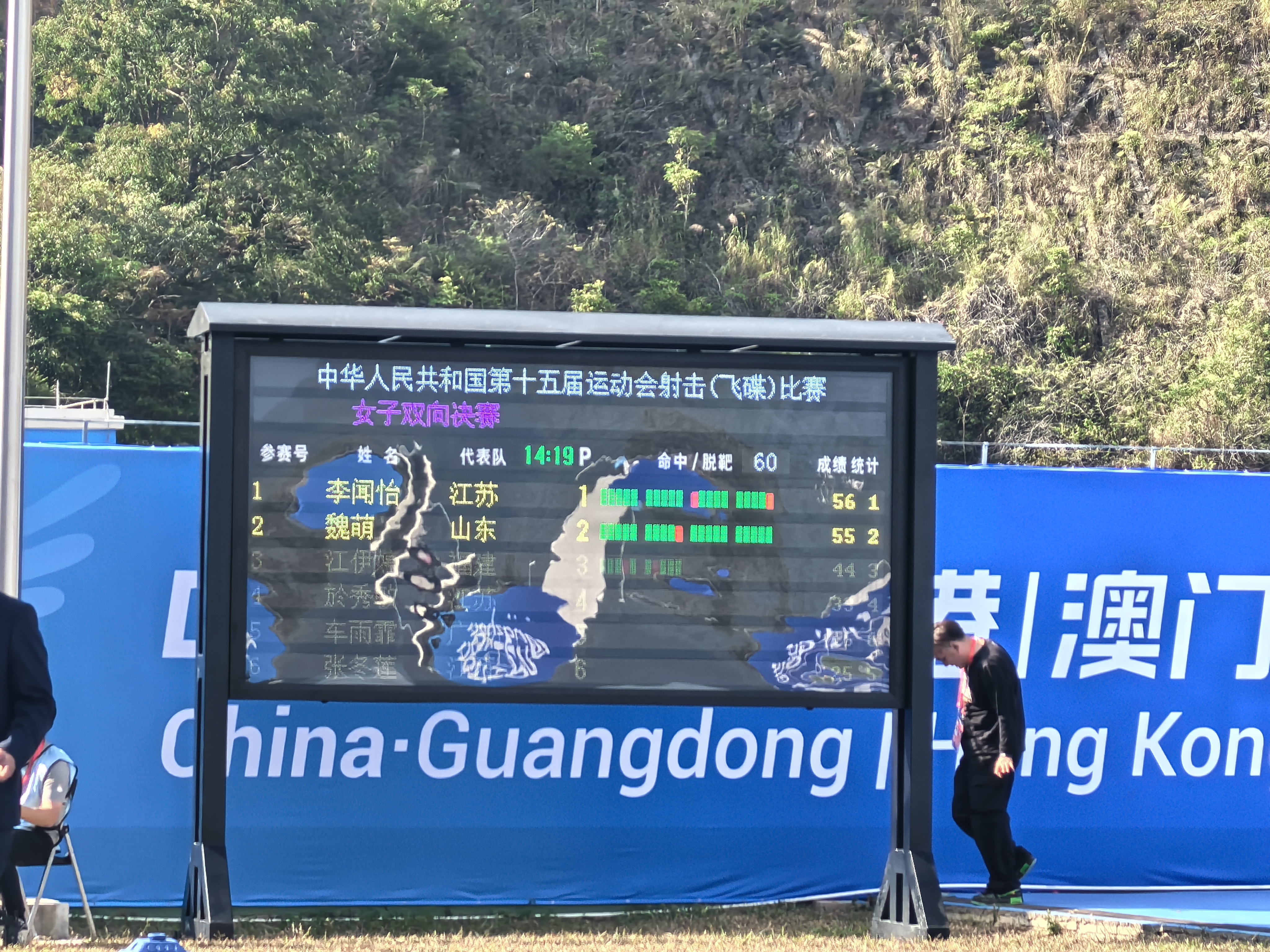 十五运会飞碟赛首金诞生 江苏李闻怡夺魁