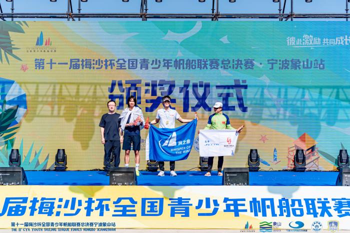 梅沙杯全国青少年帆船联赛总决赛宁波象山收官