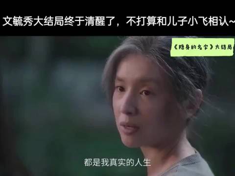 文毓秀家庭关系出现重大转折 儿子身份成争议焦